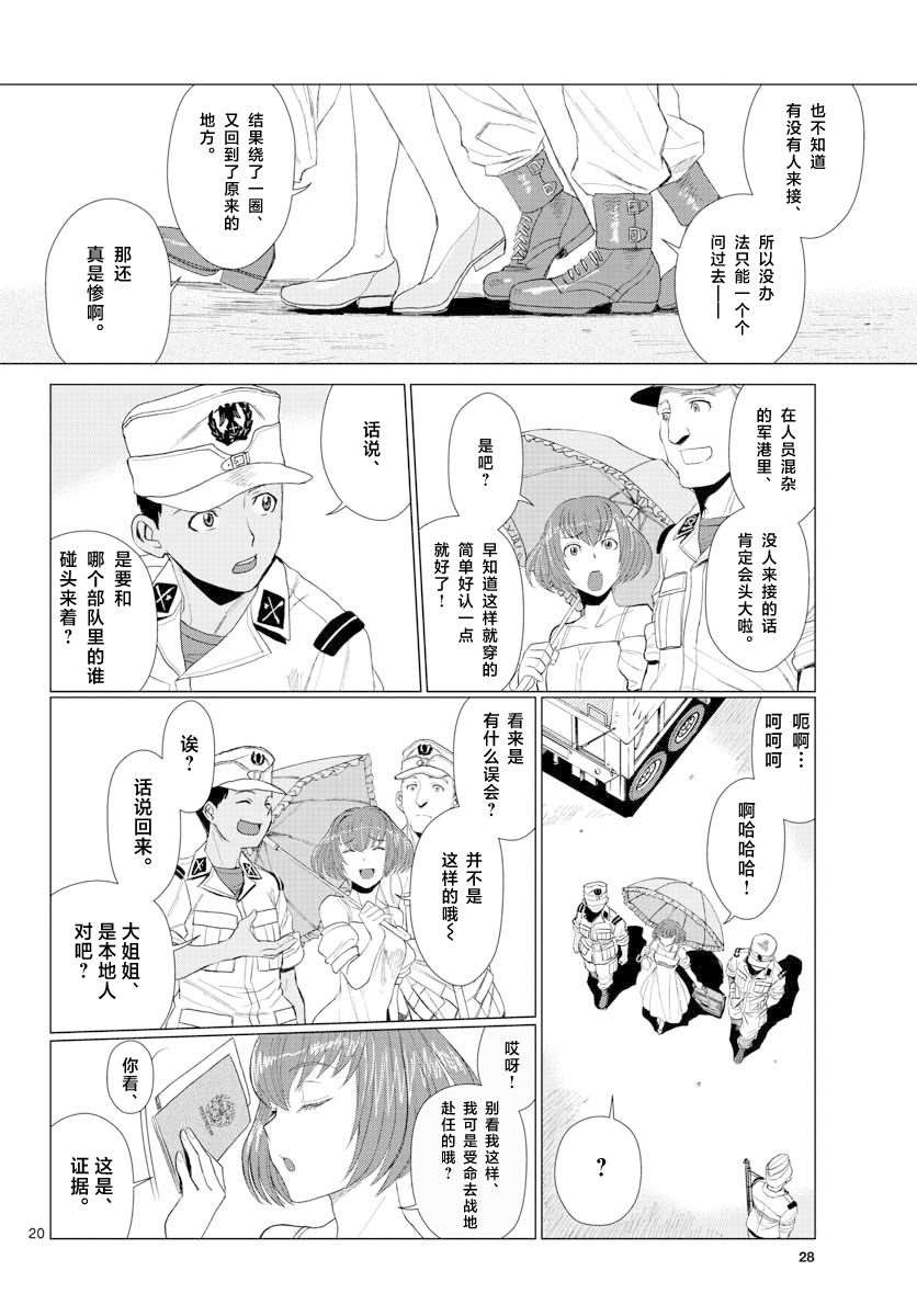 《341战斗团》漫画最新章节第1话免费下拉式在线观看章节第【18】张图片