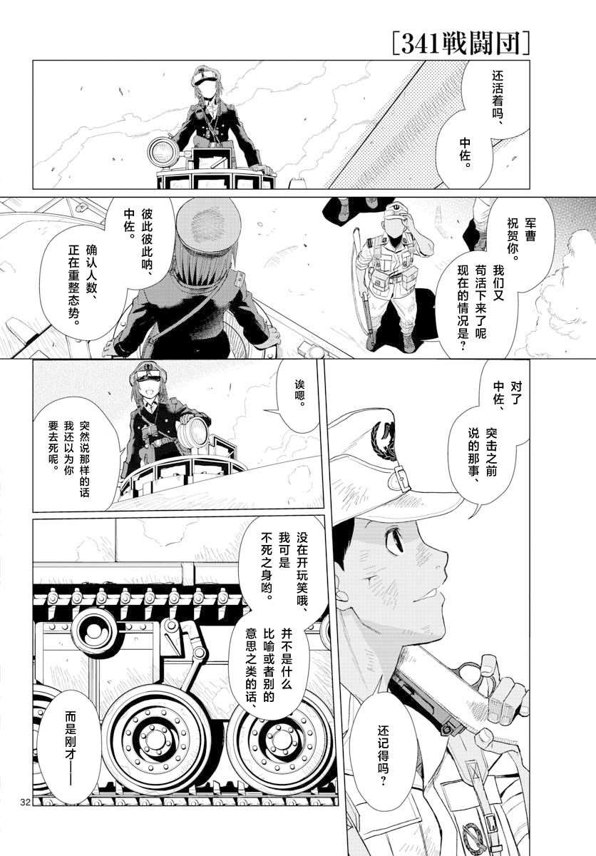 《341战斗团》漫画最新章节第1话免费下拉式在线观看章节第【27】张图片
