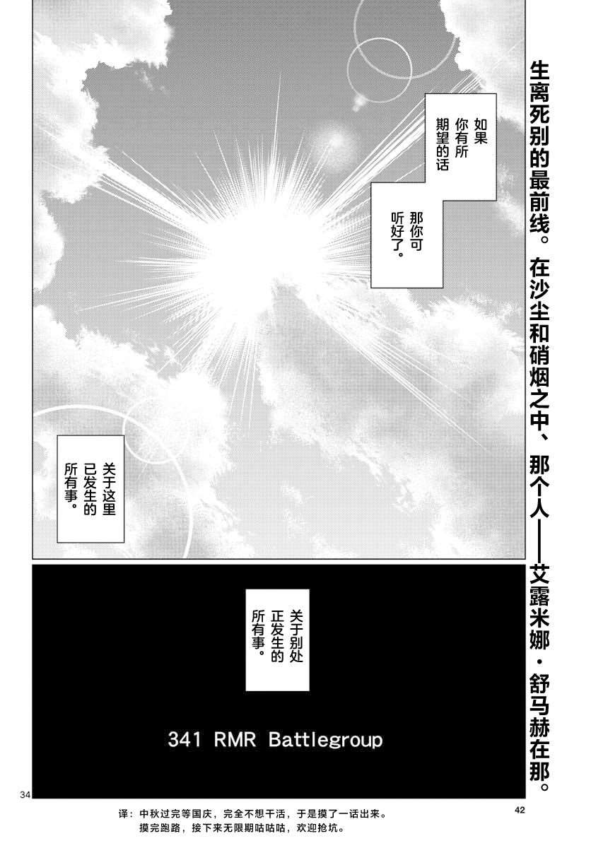 《341战斗团》漫画最新章节第1话免费下拉式在线观看章节第【29】张图片