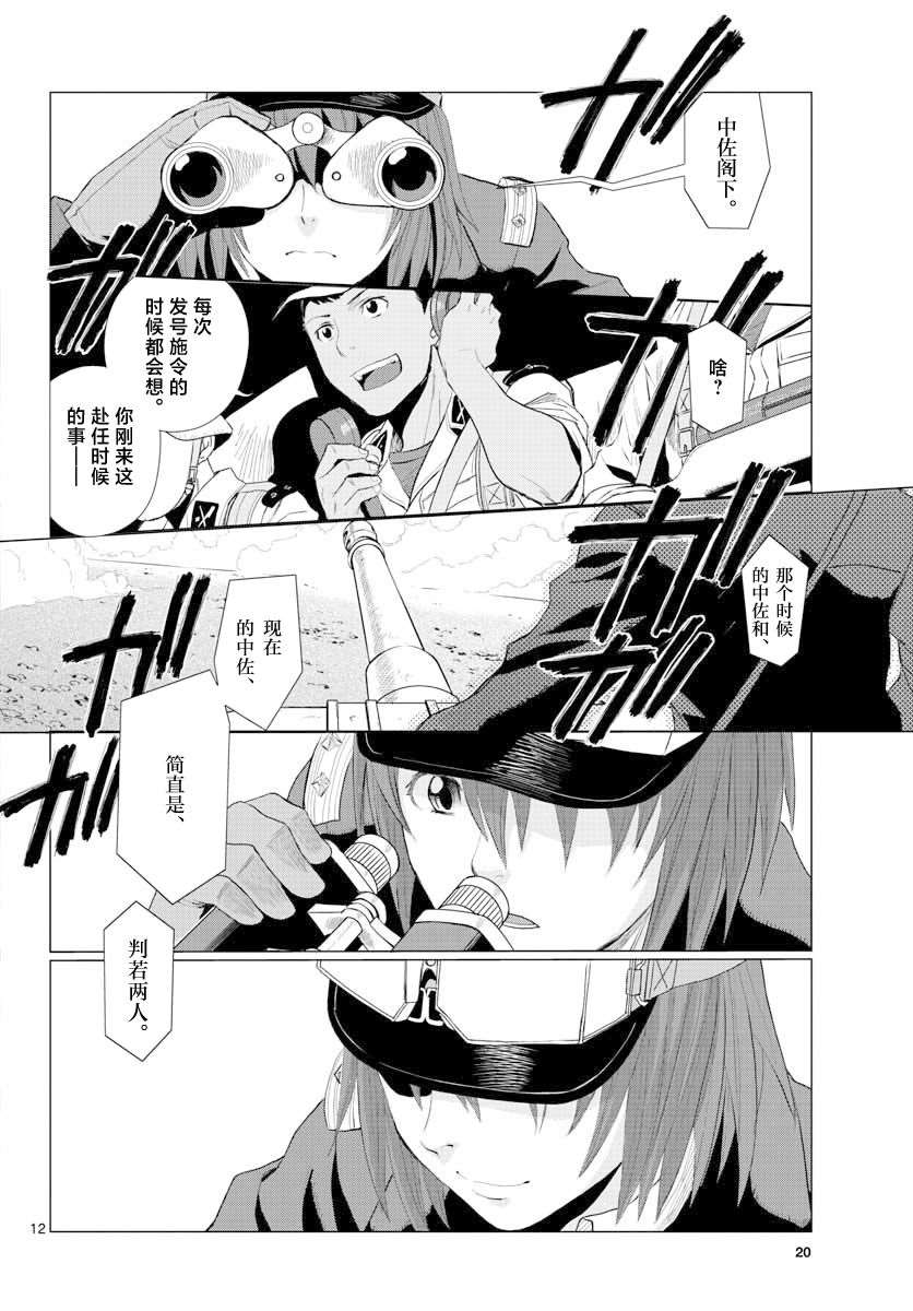 《341战斗团》漫画最新章节第1话免费下拉式在线观看章节第【10】张图片