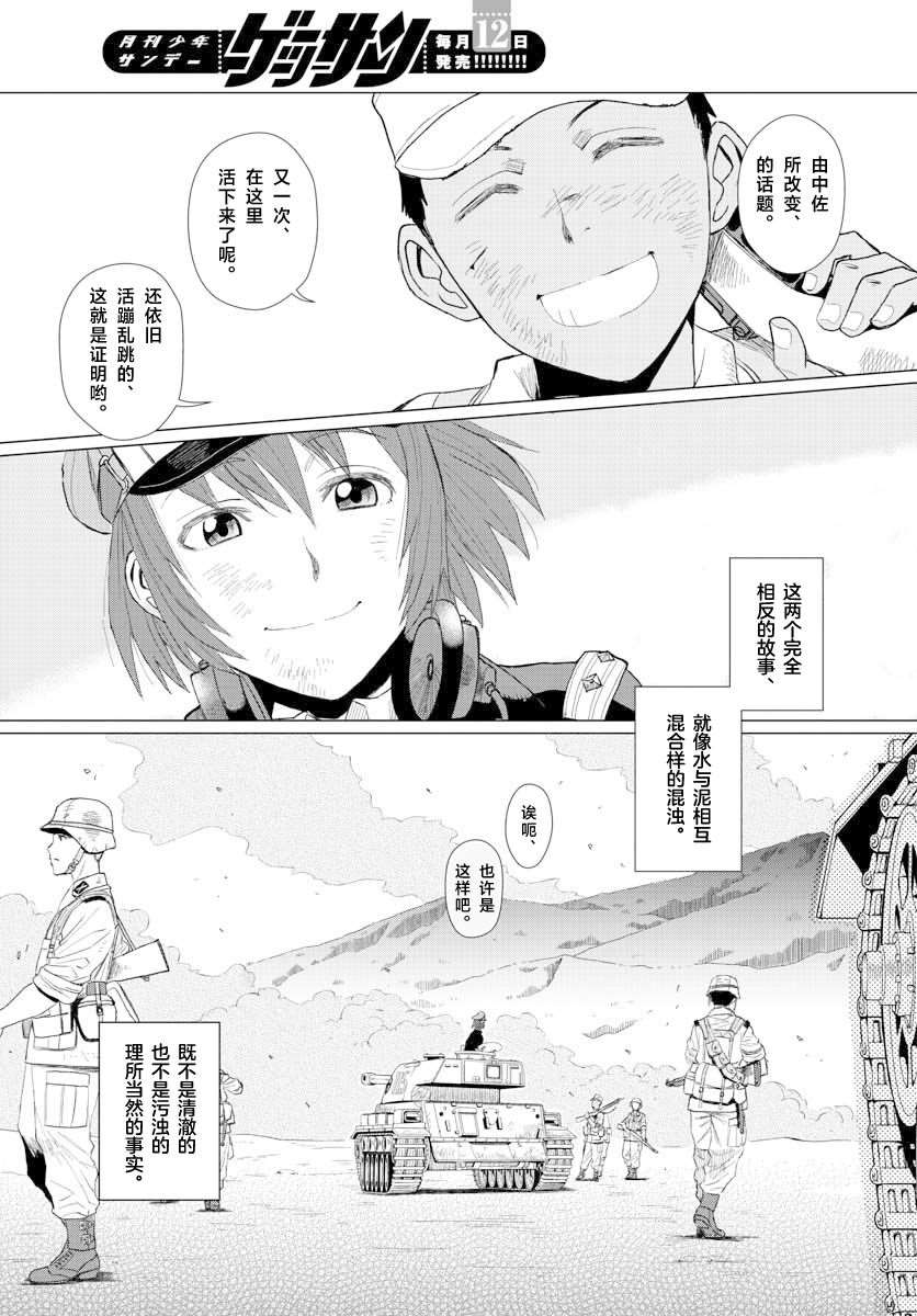 《341战斗团》漫画最新章节第1话免费下拉式在线观看章节第【28】张图片