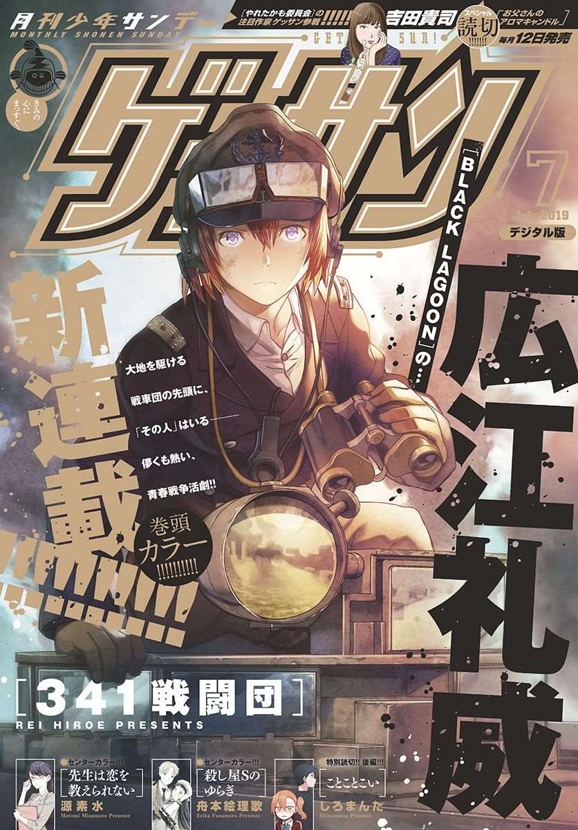 《341战斗团》漫画最新章节第1话免费下拉式在线观看章节第【1】张图片