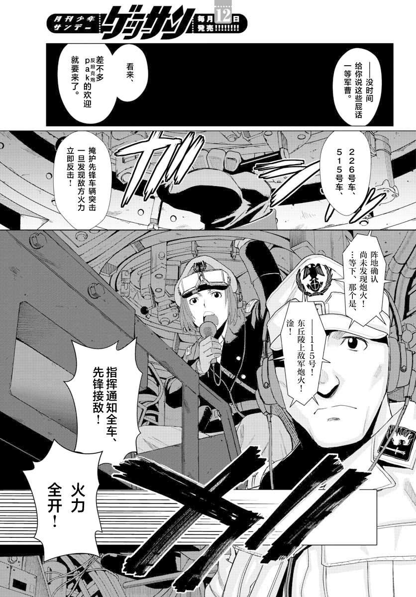 《341战斗团》漫画最新章节第1话免费下拉式在线观看章节第【11】张图片