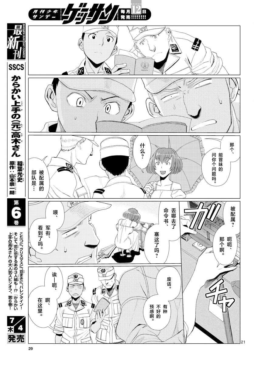 《341战斗团》漫画最新章节第1话免费下拉式在线观看章节第【19】张图片