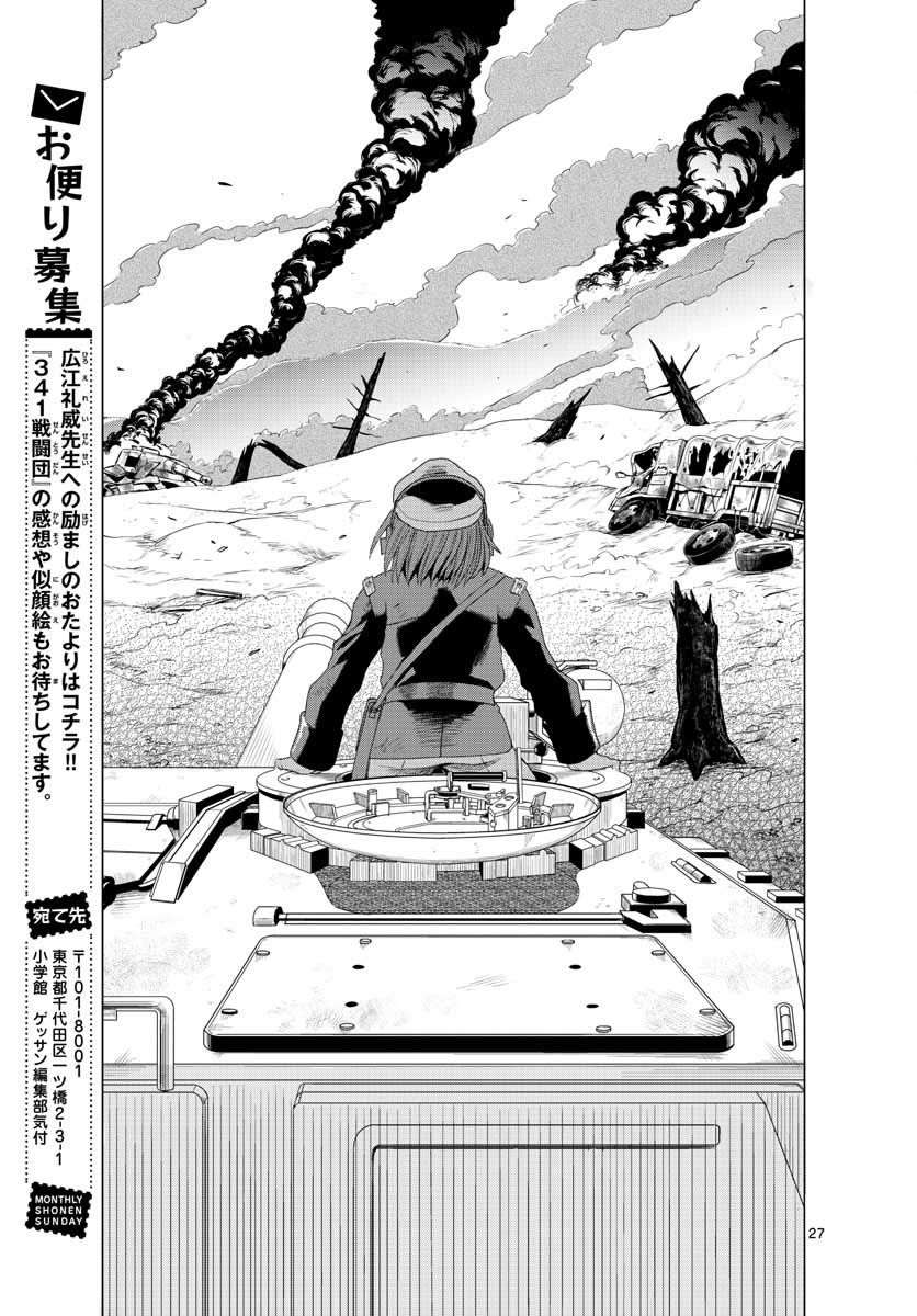 《341战斗团》漫画最新章节第1话免费下拉式在线观看章节第【24】张图片
