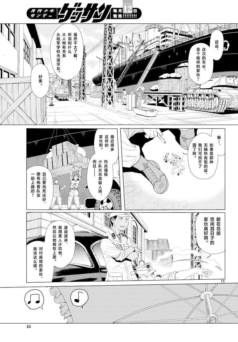 《341战斗团》漫画最新章节第1话免费下拉式在线观看章节第【13】张图片