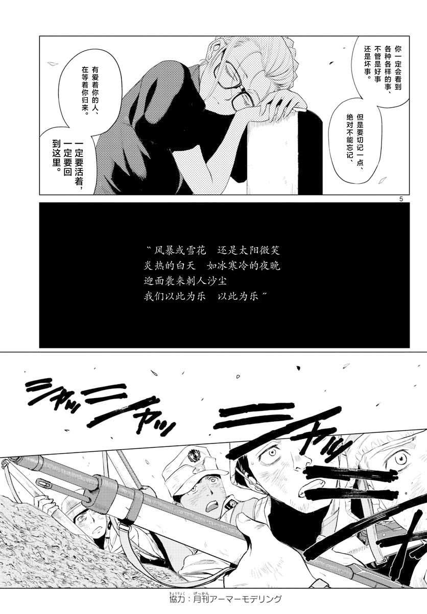 《341战斗团》漫画最新章节第1话免费下拉式在线观看章节第【5】张图片