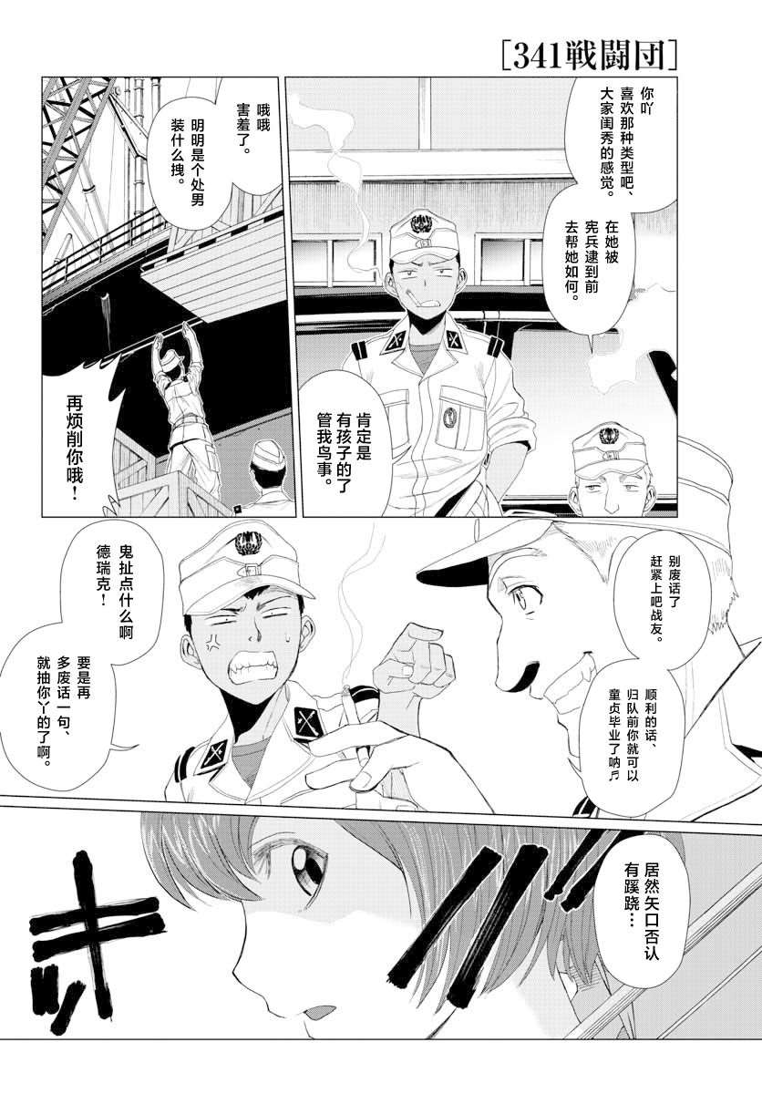 《341战斗团》漫画最新章节第1话免费下拉式在线观看章节第【16】张图片