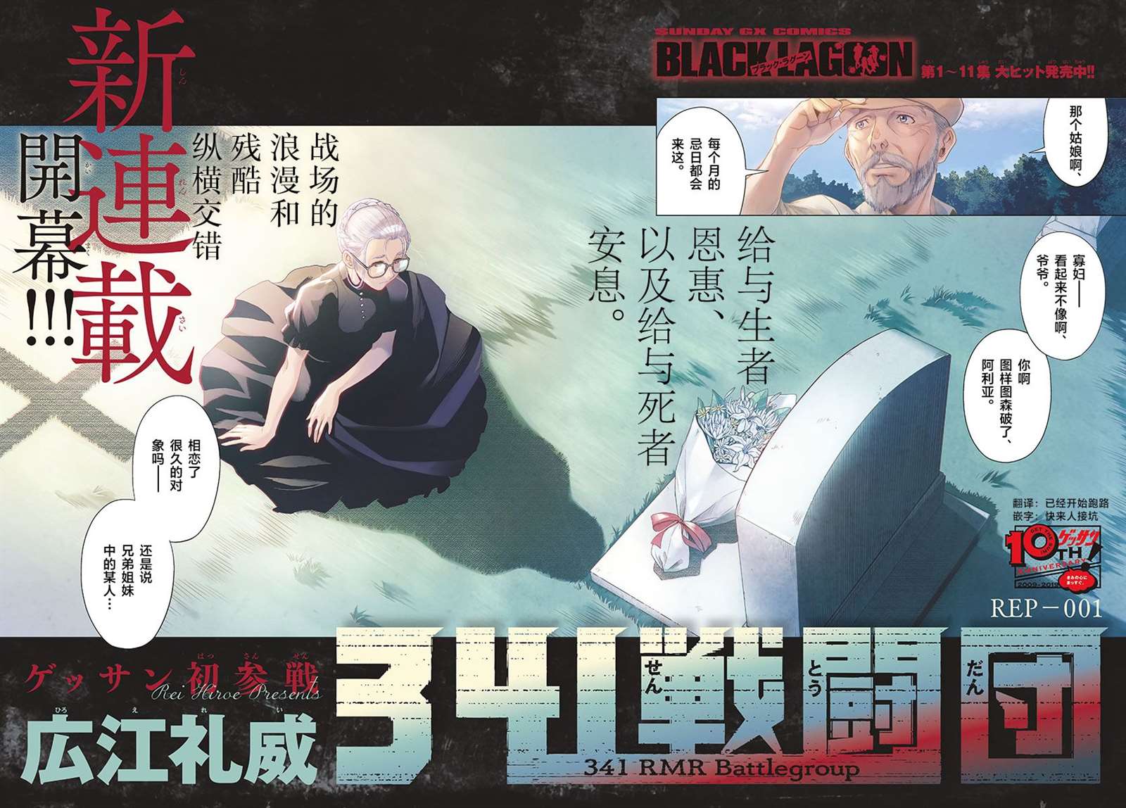 《341战斗团》漫画最新章节第1话免费下拉式在线观看章节第【3】张图片