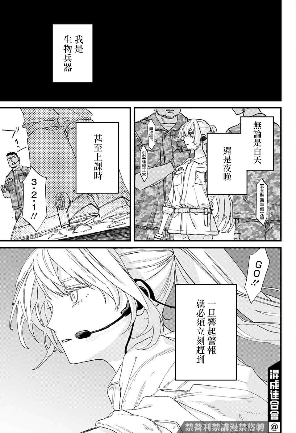 《致生物兵器的你》漫画最新章节第1话免费下拉式在线观看章节第【24】张图片