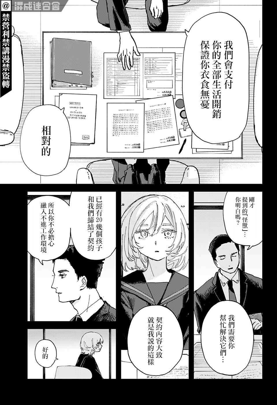 《致生物兵器的你》漫画最新章节第1话免费下拉式在线观看章节第【12】张图片