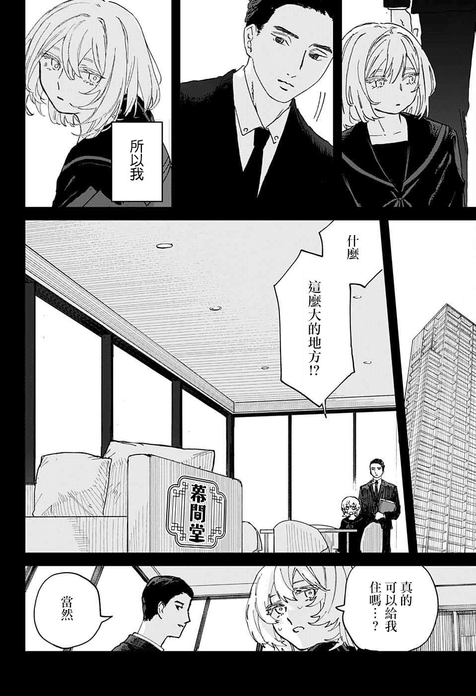 《致生物兵器的你》漫画最新章节第1话免费下拉式在线观看章节第【11】张图片