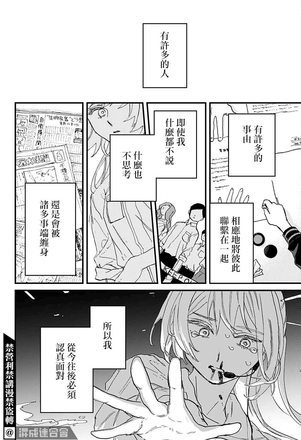 《致生物兵器的你》漫画最新章节第1话免费下拉式在线观看章节第【40】张图片