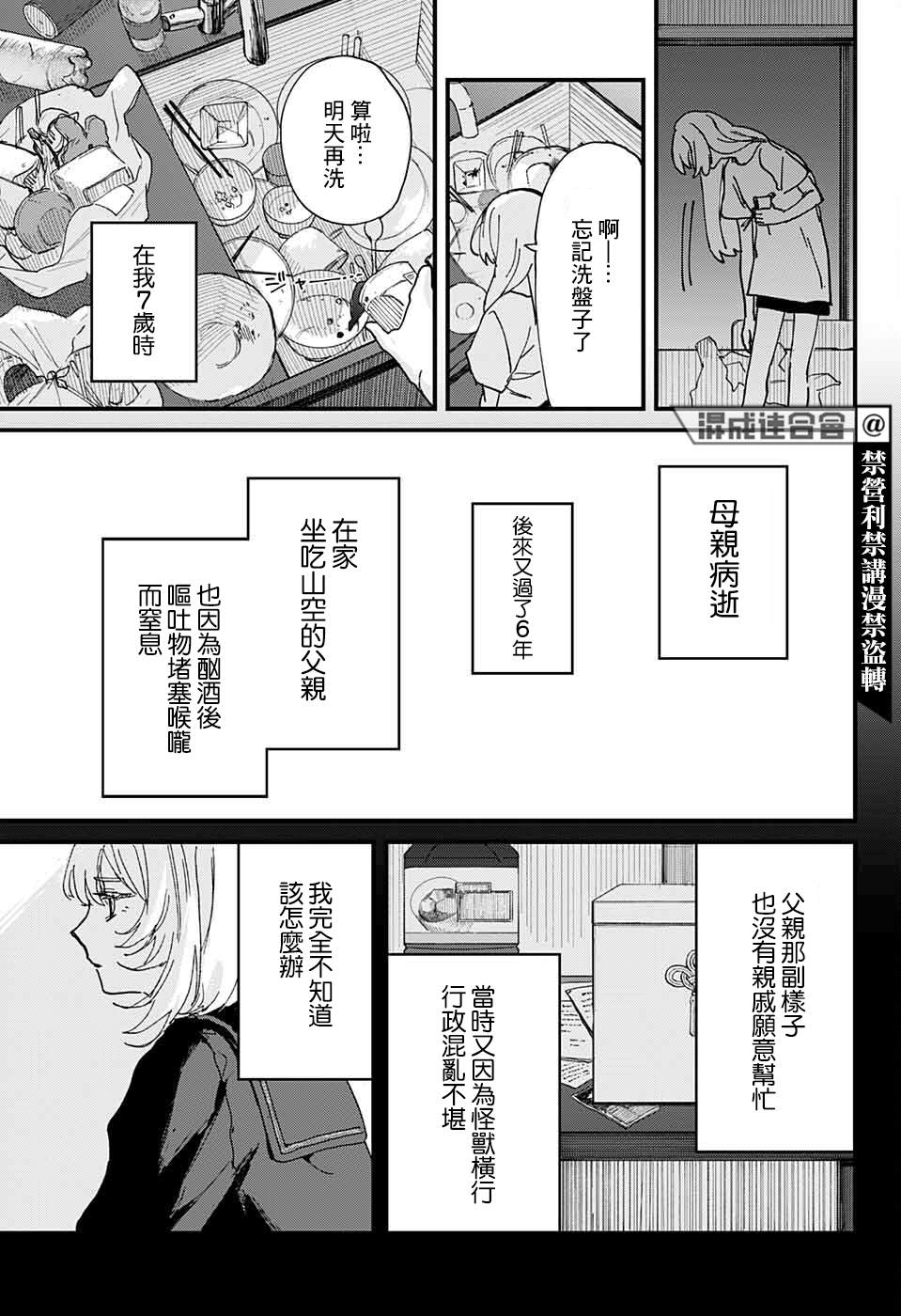 《致生物兵器的你》漫画最新章节第1话免费下拉式在线观看章节第【10】张图片