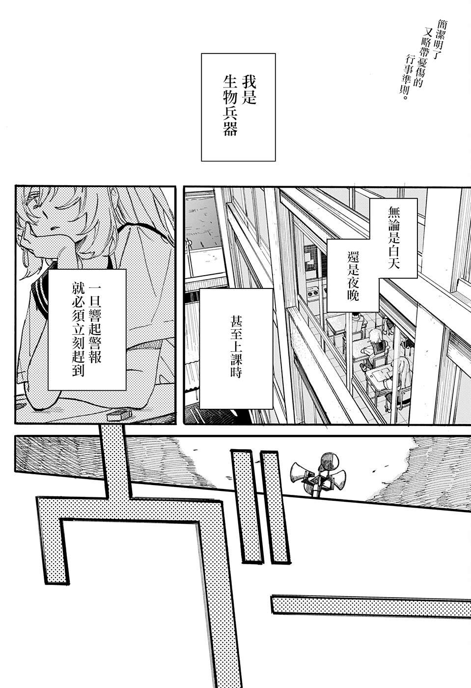 《致生物兵器的你》漫画最新章节第1话免费下拉式在线观看章节第【3】张图片