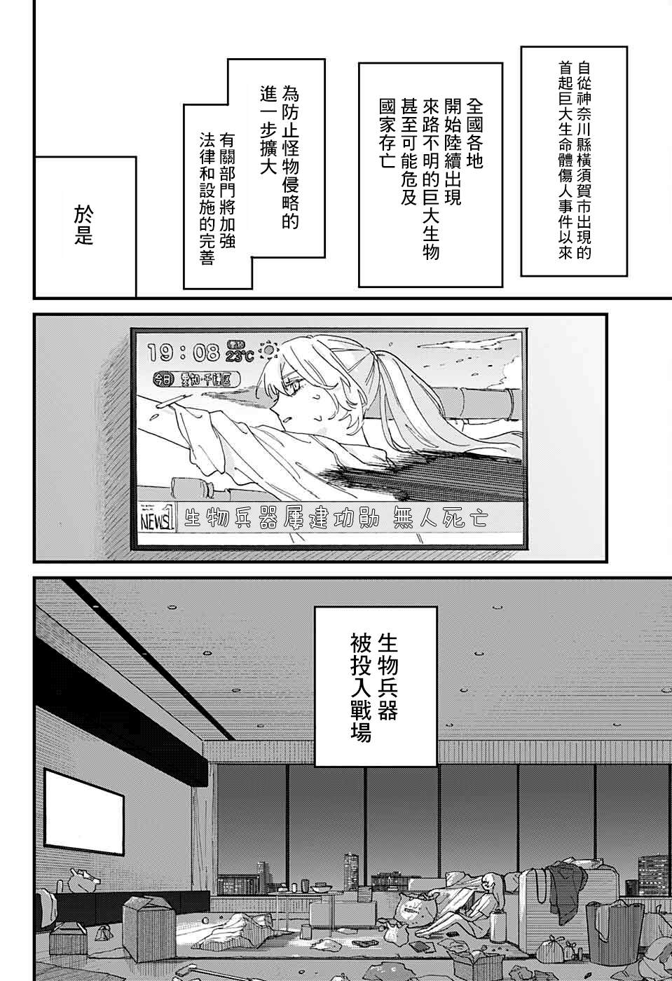 《致生物兵器的你》漫画最新章节第1话免费下拉式在线观看章节第【9】张图片