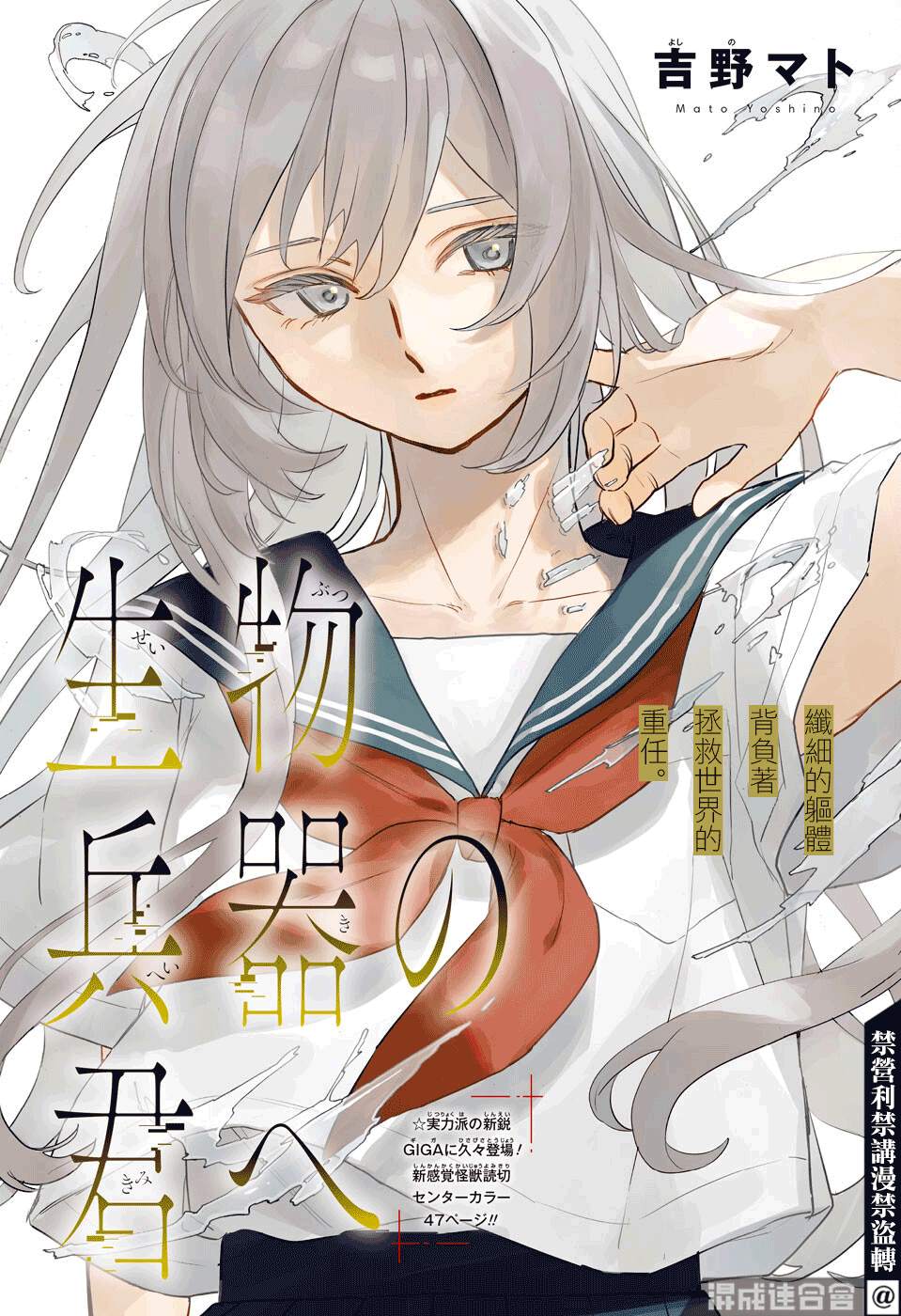 《致生物兵器的你》漫画最新章节第1话免费下拉式在线观看章节第【2】张图片