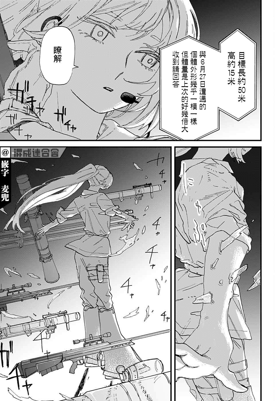 《致生物兵器的你》漫画最新章节第1话免费下拉式在线观看章节第【26】张图片