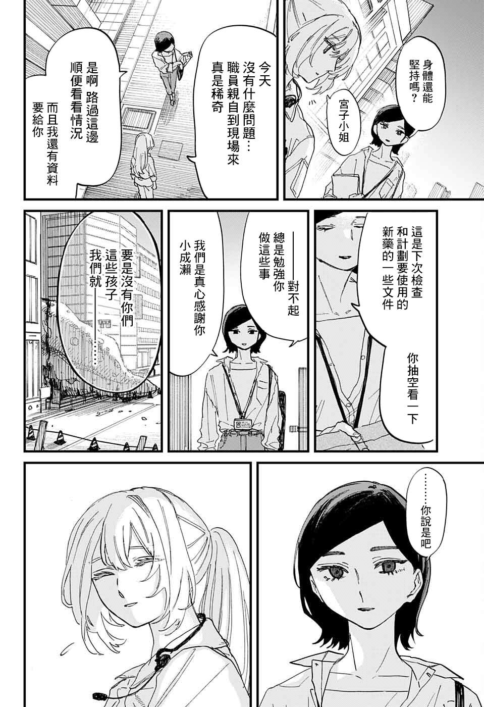 《致生物兵器的你》漫画最新章节第1话免费下拉式在线观看章节第【17】张图片