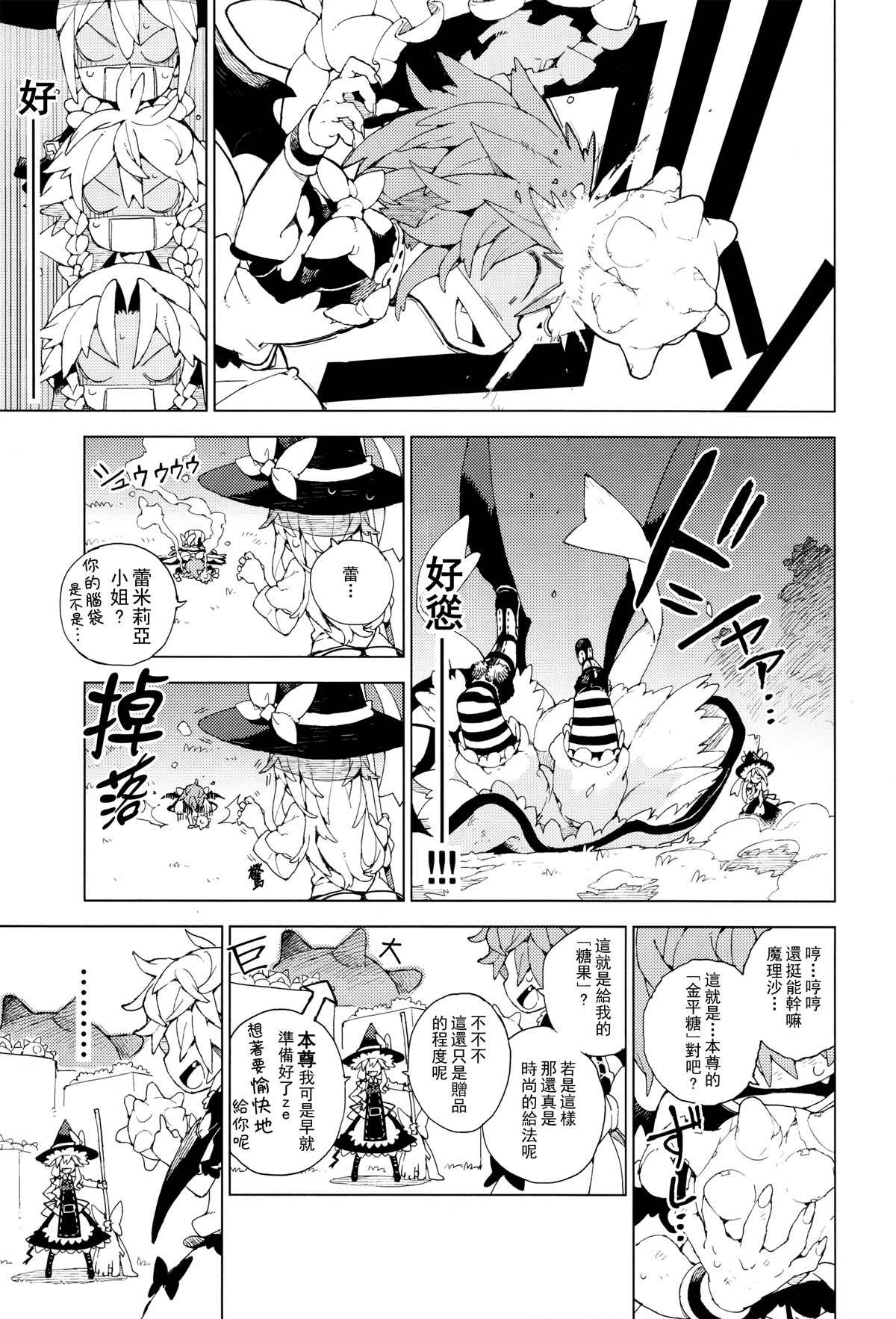 《雷米利亚woo！》漫画最新章节第1话免费下拉式在线观看章节第【16】张图片