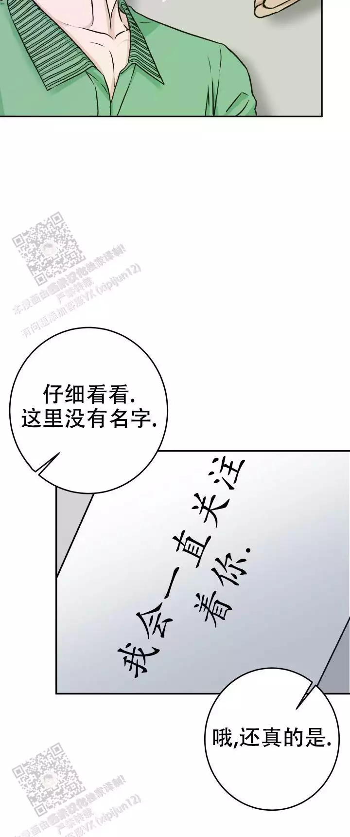 《闲人免进》漫画最新章节第28话免费下拉式在线观看章节第【51】张图片