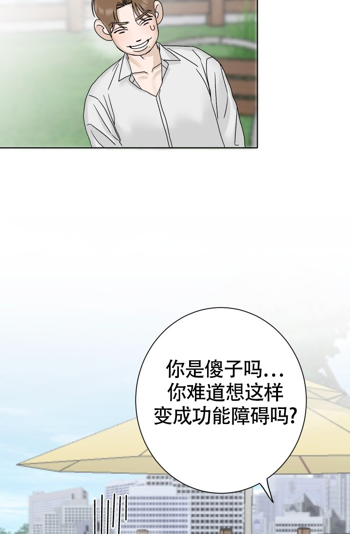 《闲人免进》漫画最新章节第1话免费下拉式在线观看章节第【20】张图片