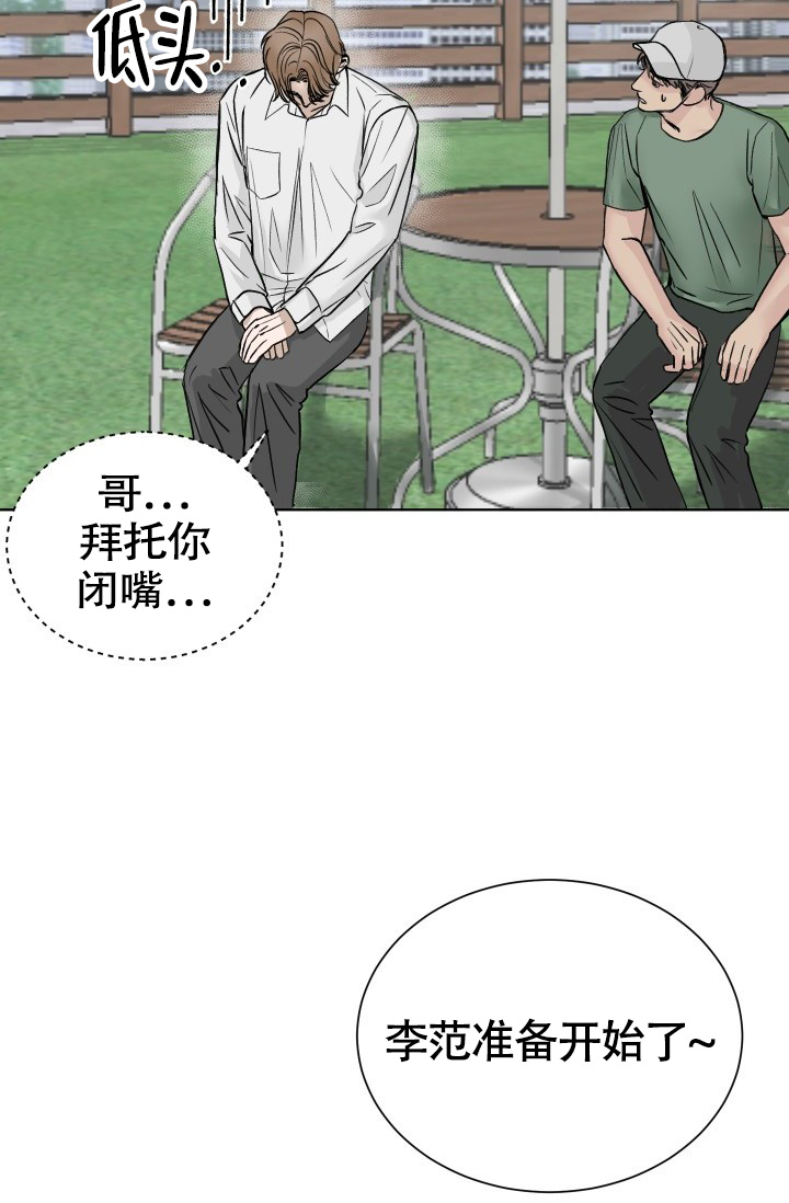 《闲人免进》漫画最新章节第1话免费下拉式在线观看章节第【21】张图片