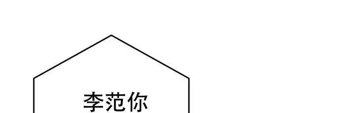 《闲人免进》漫画最新章节第20话免费下拉式在线观看章节第【43】张图片