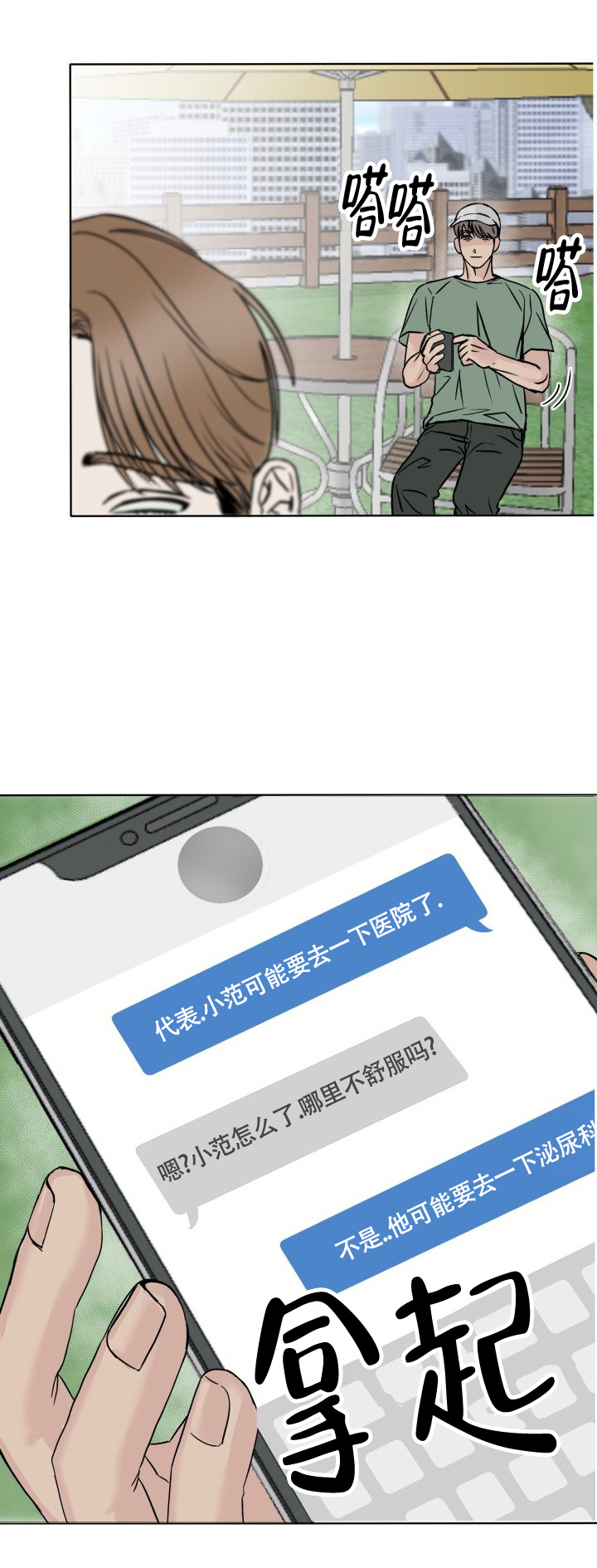 《闲人免进》漫画最新章节第1话免费下拉式在线观看章节第【22】张图片