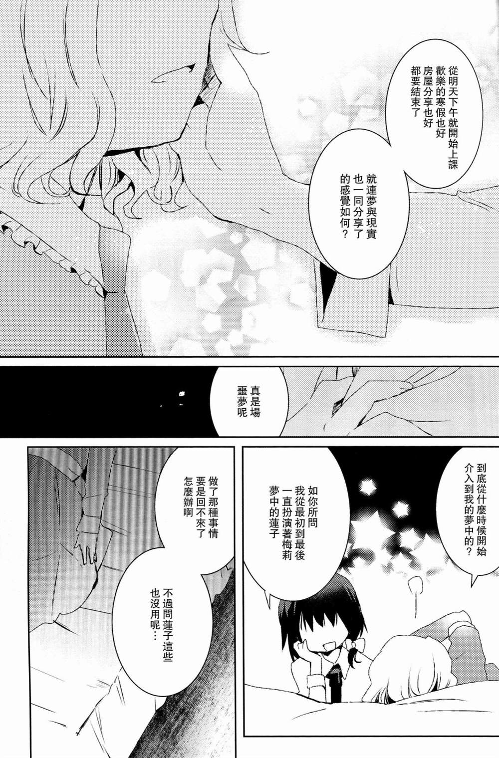 《梦幻般的幻想》漫画最新章节第1话免费下拉式在线观看章节第【23】张图片