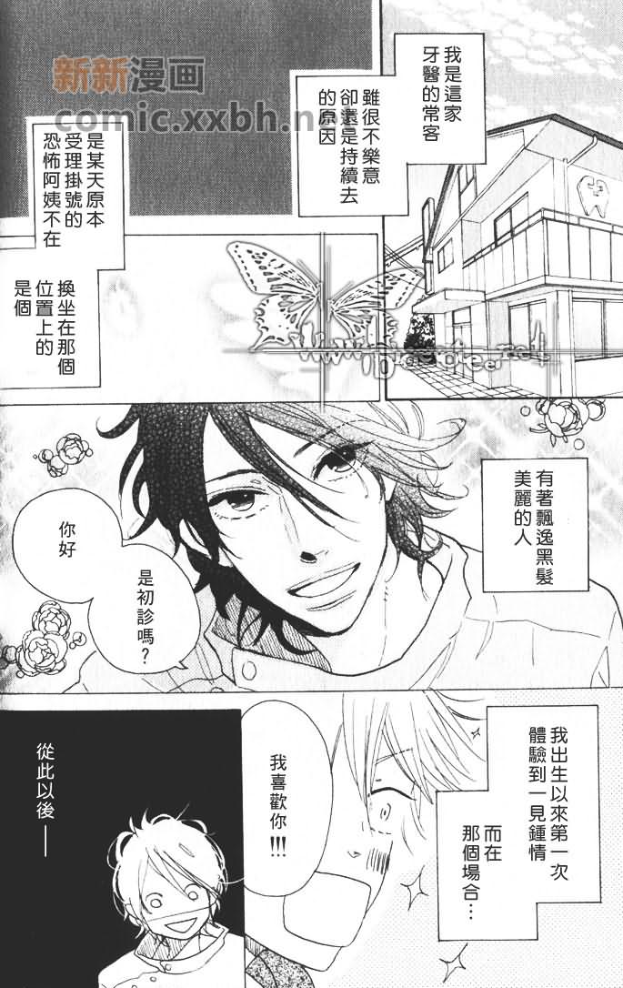 《情比昨日更多一点》漫画最新章节第1话免费下拉式在线观看章节第【3】张图片