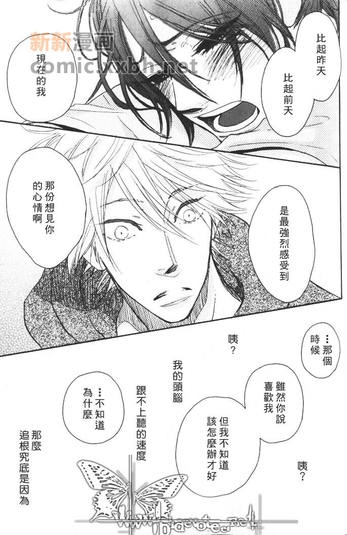 《情比昨日更多一点》漫画最新章节第1话免费下拉式在线观看章节第【22】张图片