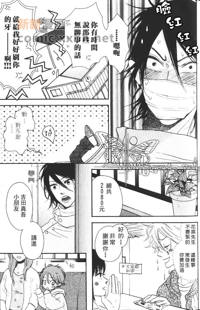 《情比昨日更多一点》漫画最新章节第1话免费下拉式在线观看章节第【8】张图片