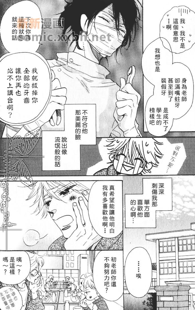 《情比昨日更多一点》漫画最新章节第1话免费下拉式在线观看章节第【5】张图片