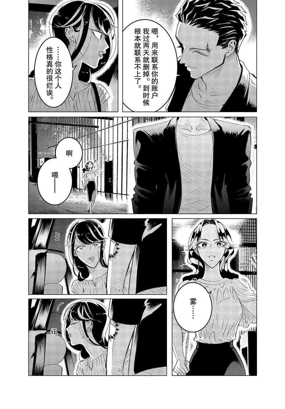 《唯愿来世不相识》漫画最新章节第21话 试看版免费下拉式在线观看章节第【13】张图片