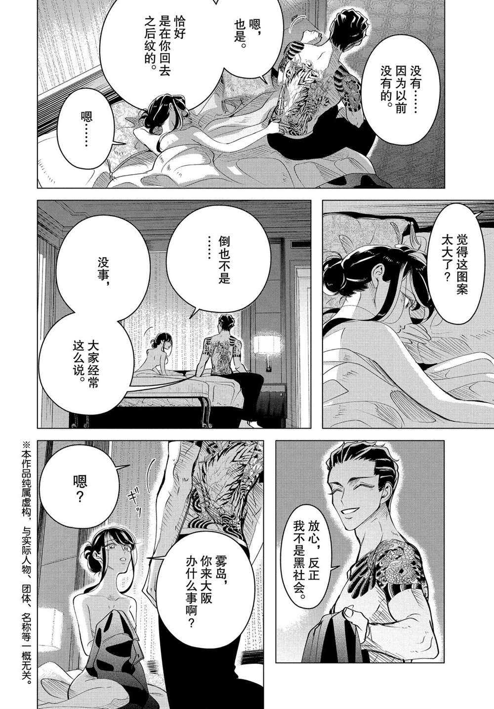 《唯愿来世不相识》漫画最新章节第15.1话 试看版免费下拉式在线观看章节第【2】张图片