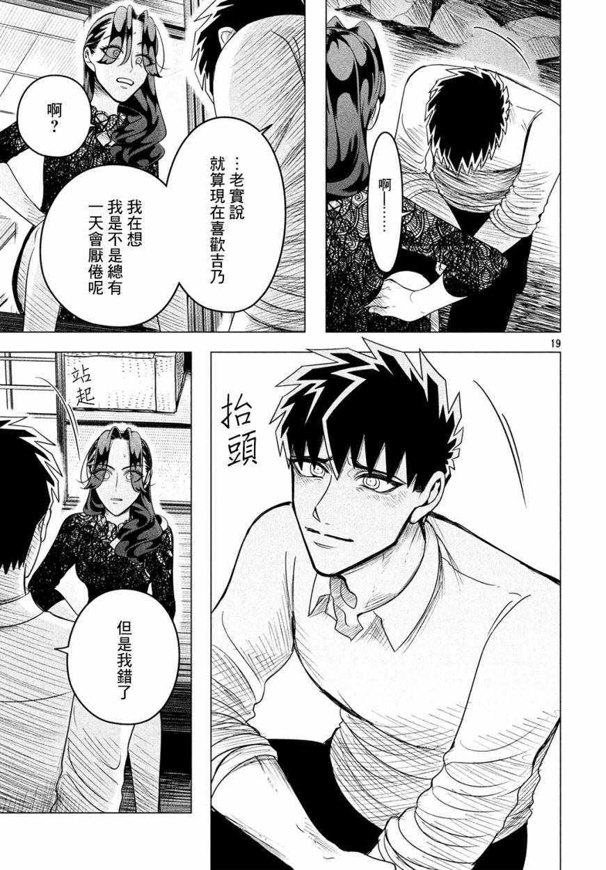 《唯愿来世不相识》漫画最新章节愿来世为他人 10下集免费下拉式在线观看章节第【18】张图片