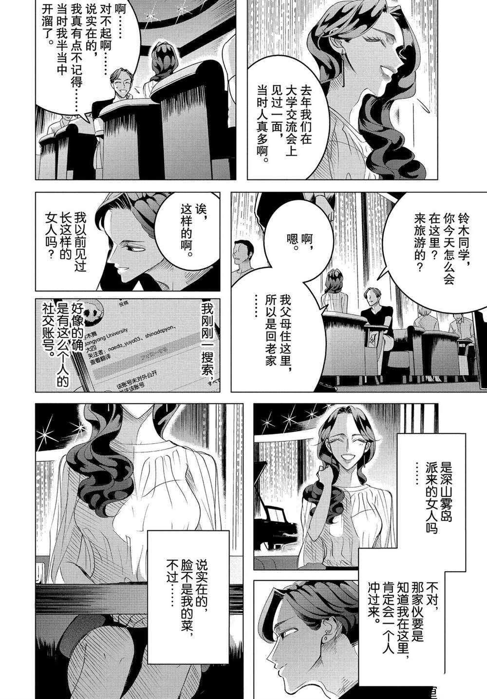 《唯愿来世不相识》漫画最新章节第17.1话 试看版免费下拉式在线观看章节第【16】张图片