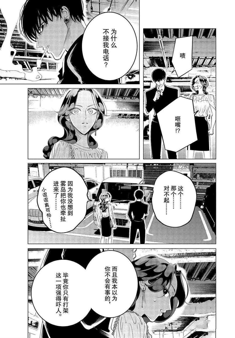 《唯愿来世不相识》漫画最新章节第21话 试看版免费下拉式在线观看章节第【3】张图片