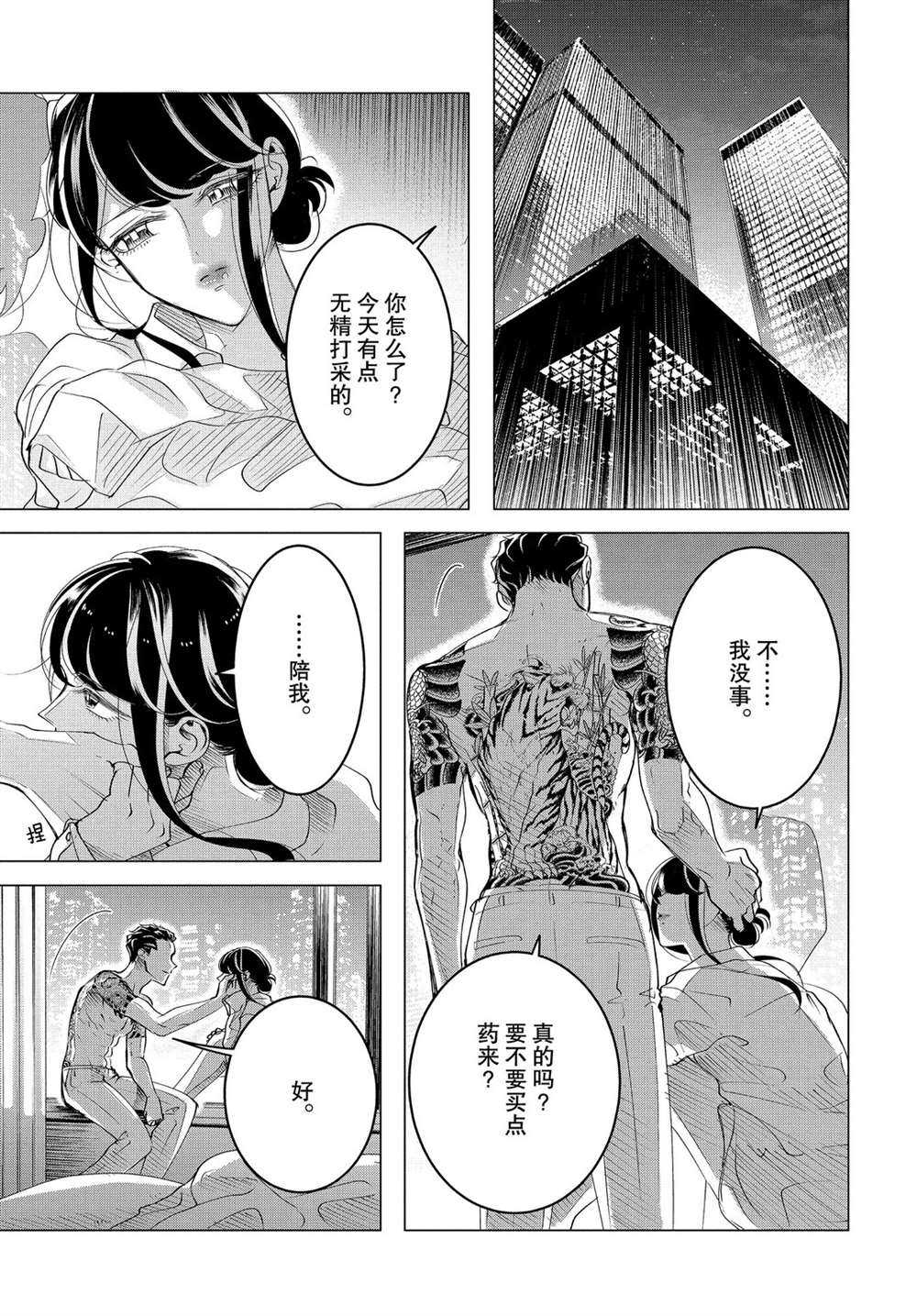 《唯愿来世不相识》漫画最新章节第16.2话 试看版免费下拉式在线观看章节第【1】张图片