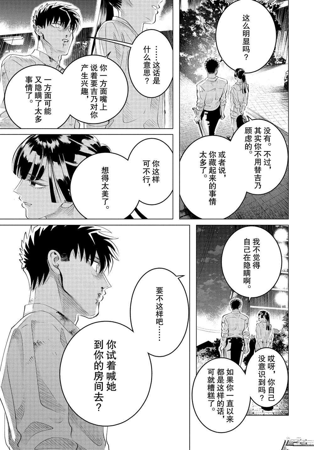 《唯愿来世不相识》漫画最新章节第24.3话 试看版免费下拉式在线观看章节第【19】张图片