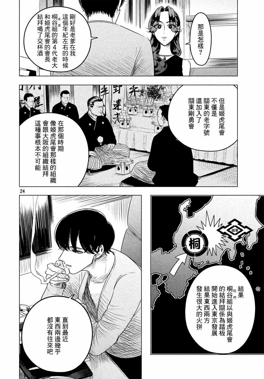 《唯愿来世不相识》漫画最新章节第8话免费下拉式在线观看章节第【24】张图片