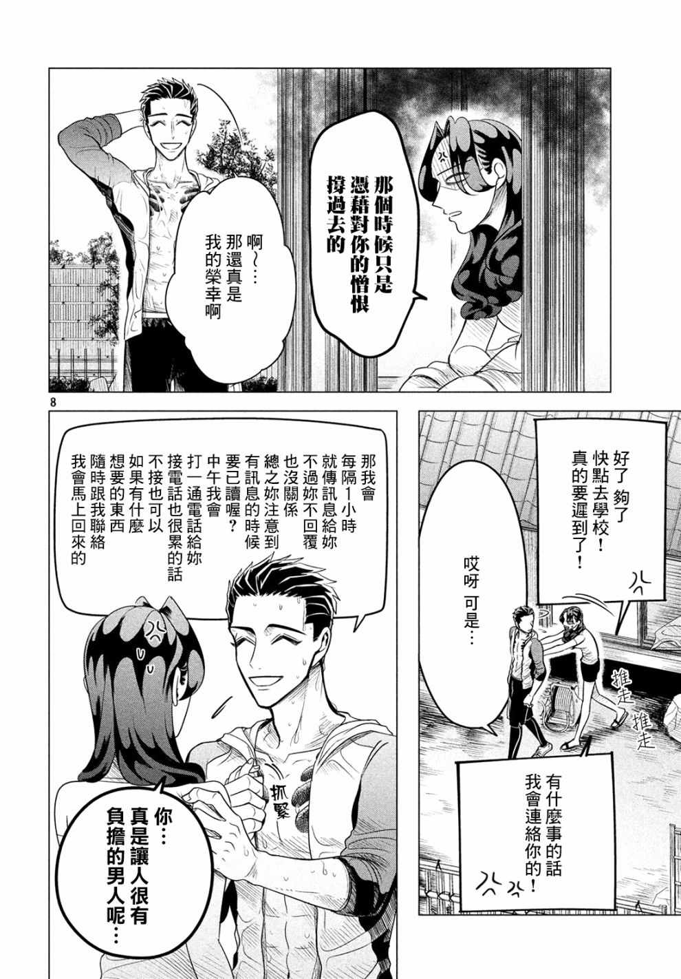 《唯愿来世不相识》漫画最新章节第11话免费下拉式在线观看章节第【8】张图片