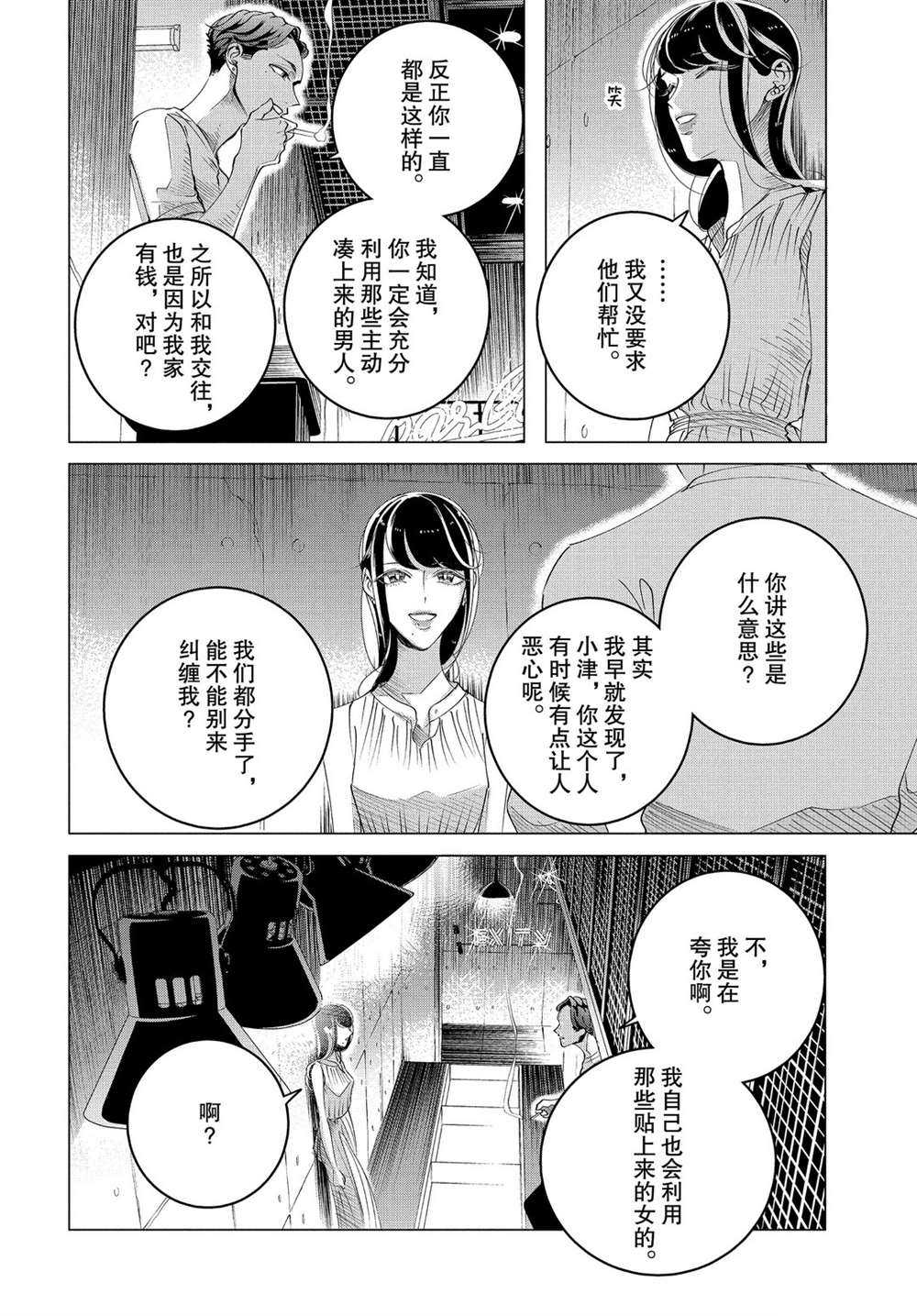 《唯愿来世不相识》漫画最新章节第15.3话 试看版免费下拉式在线观看章节第【8】张图片