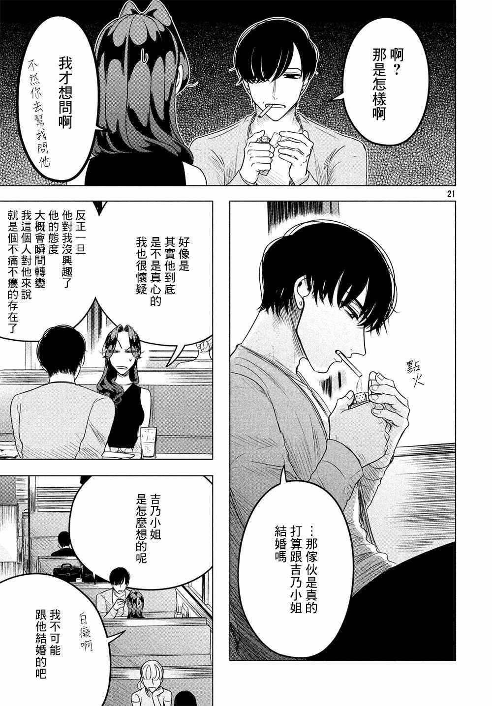 《唯愿来世不相识》漫画最新章节第8话免费下拉式在线观看章节第【21】张图片