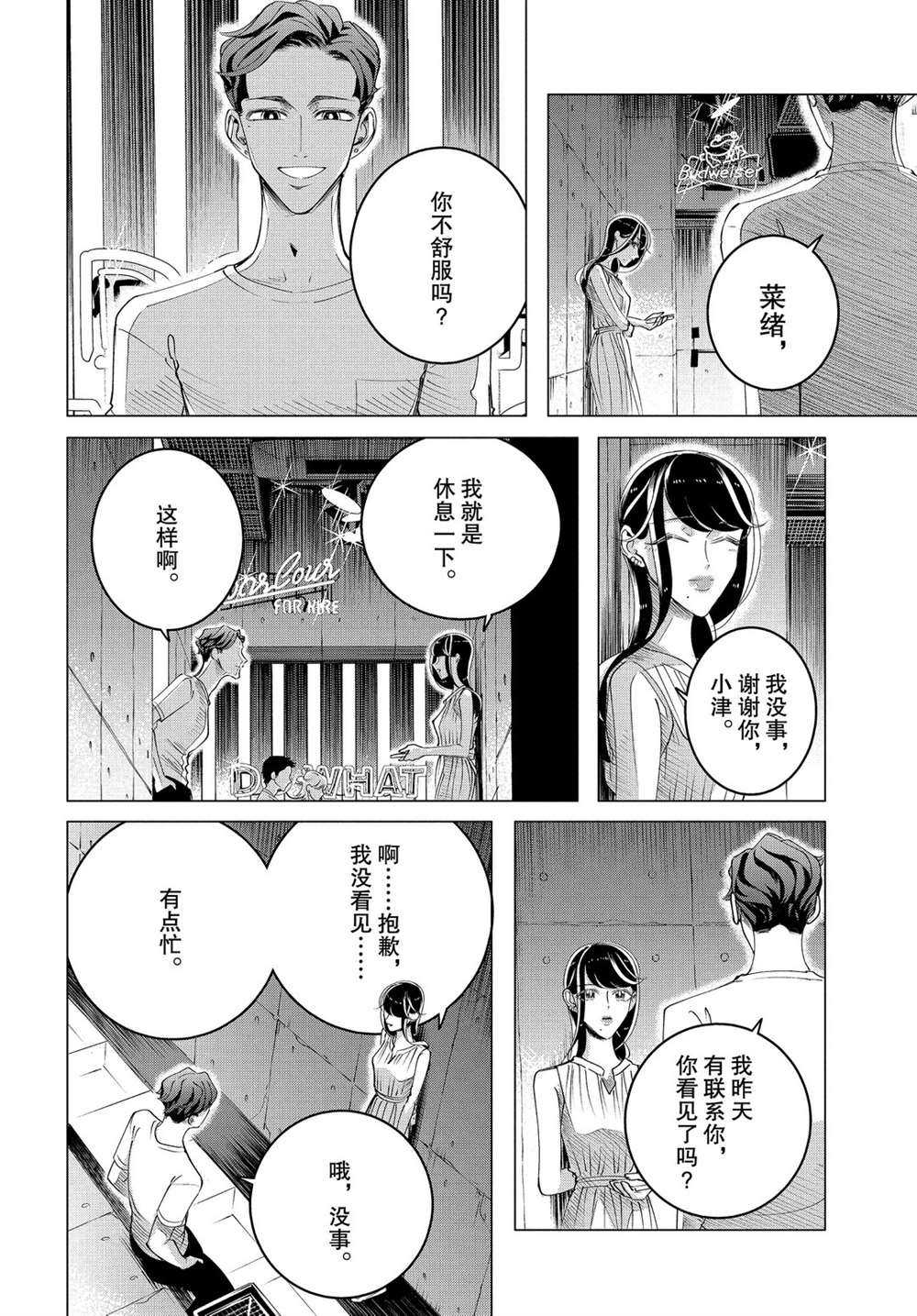 《唯愿来世不相识》漫画最新章节第15.3话 试看版免费下拉式在线观看章节第【6】张图片