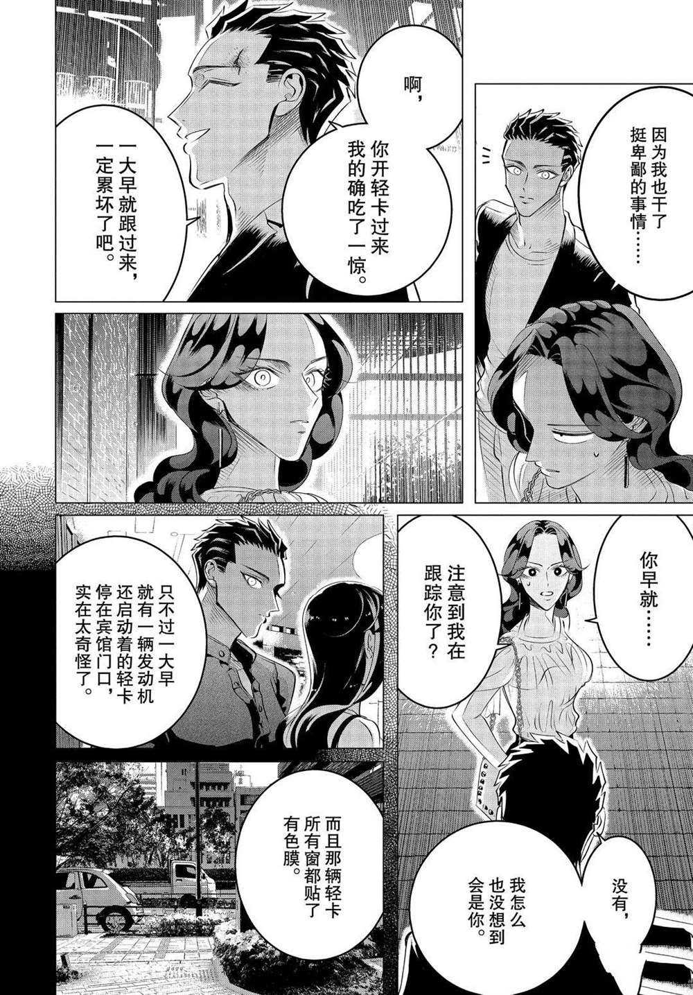 《唯愿来世不相识》漫画最新章节第21话 试看版免费下拉式在线观看章节第【16】张图片