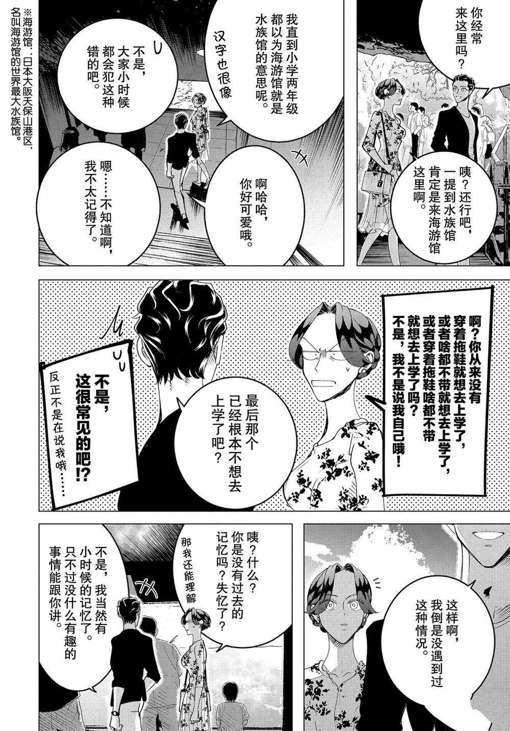 《唯愿来世不相识》漫画最新章节第16.1话 试看版免费下拉式在线观看章节第【4】张图片