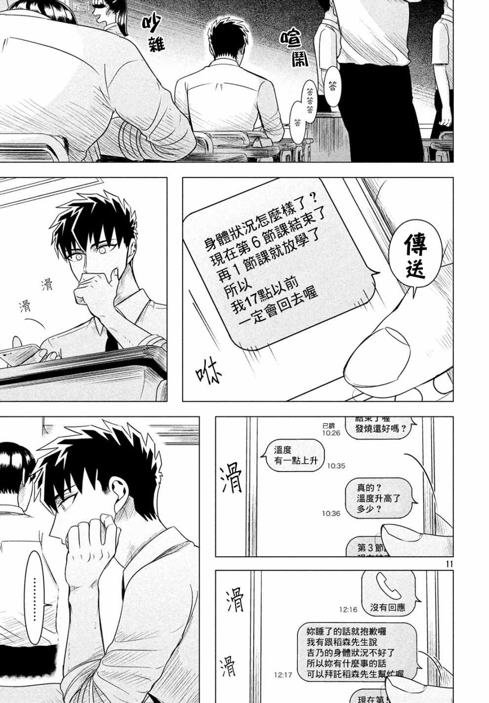 《唯愿来世不相识》漫画最新章节第11话免费下拉式在线观看章节第【11】张图片