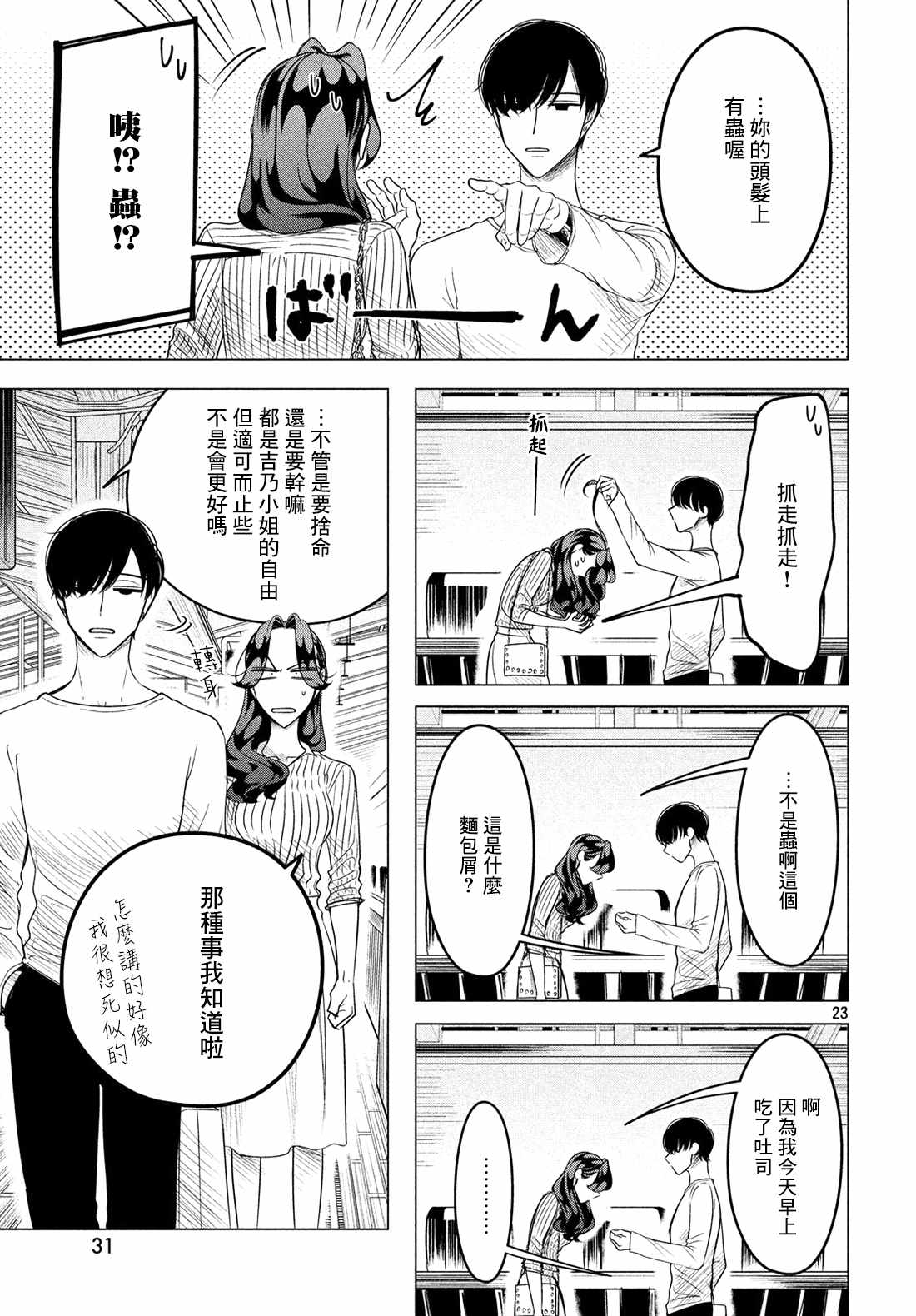 《唯愿来世不相识》漫画最新章节第9话免费下拉式在线观看章节第【24】张图片